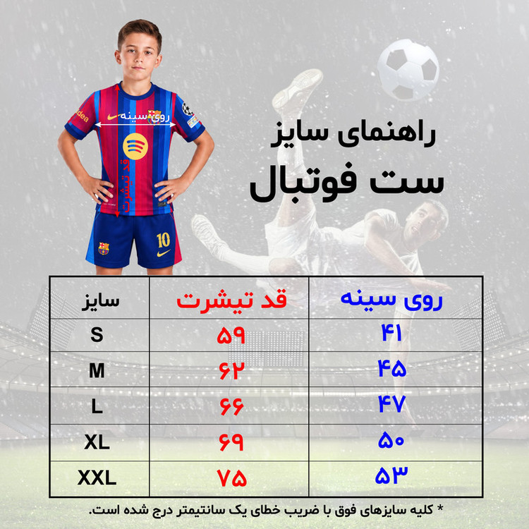 ست تی شرت و شلوارک ورزشی پسرانه مدل بارسلونا یامال ۲۰۲۷