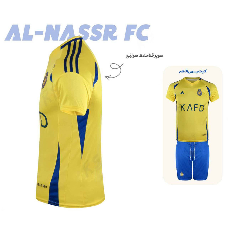 ست 7 تکه لباس ورزشی پسرانه مدل النصر طرح رونالدو 2025