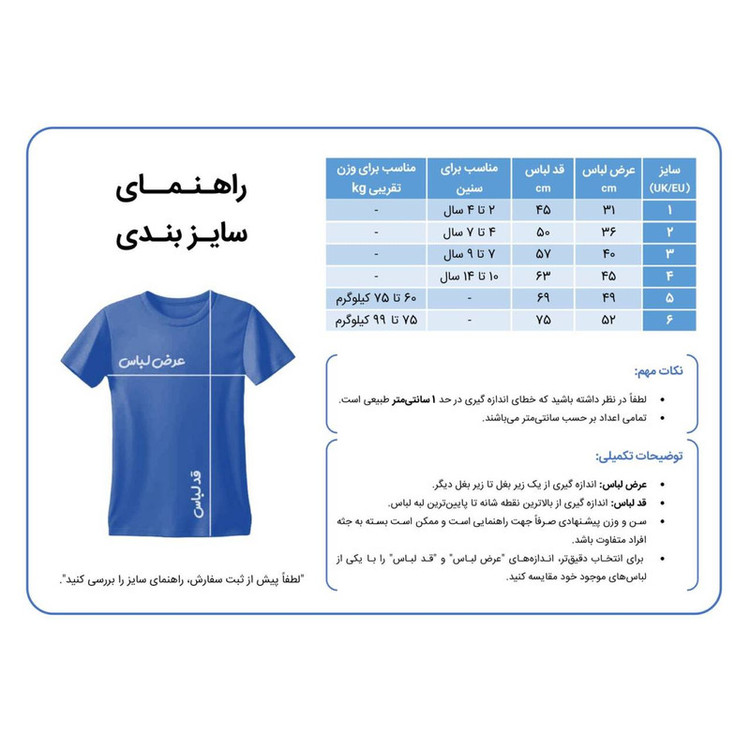 ست 6 تکه لباس ورزشی پسرانه مدل تیم ملی ایران طرح جام جهانی طارمی 2026