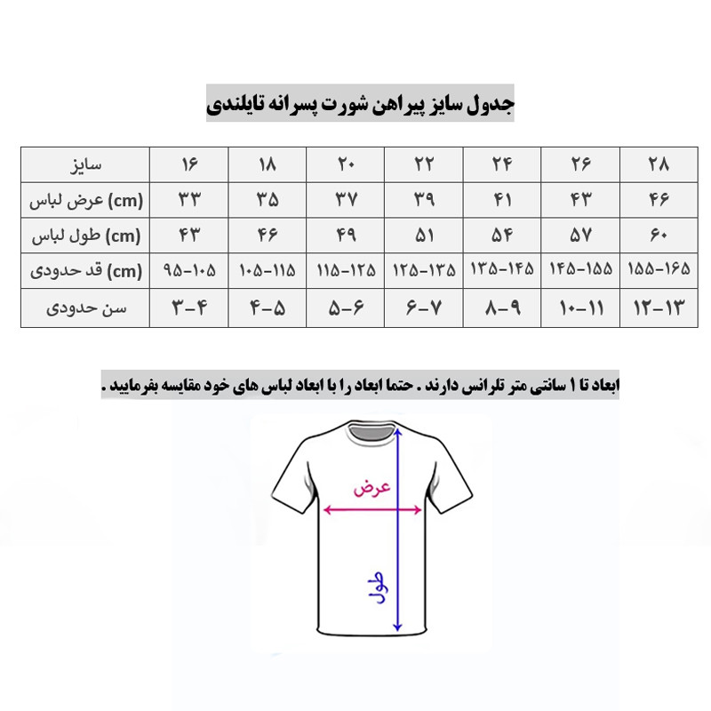 ست تی شرت و شلوارک ورزشی پسرانه مدل اسپانیا Away 2026
