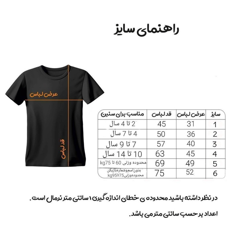 ست تیشرت و شلوارک ورزشی پسرانه مدل النصر طرح رونالدو کد 2025w