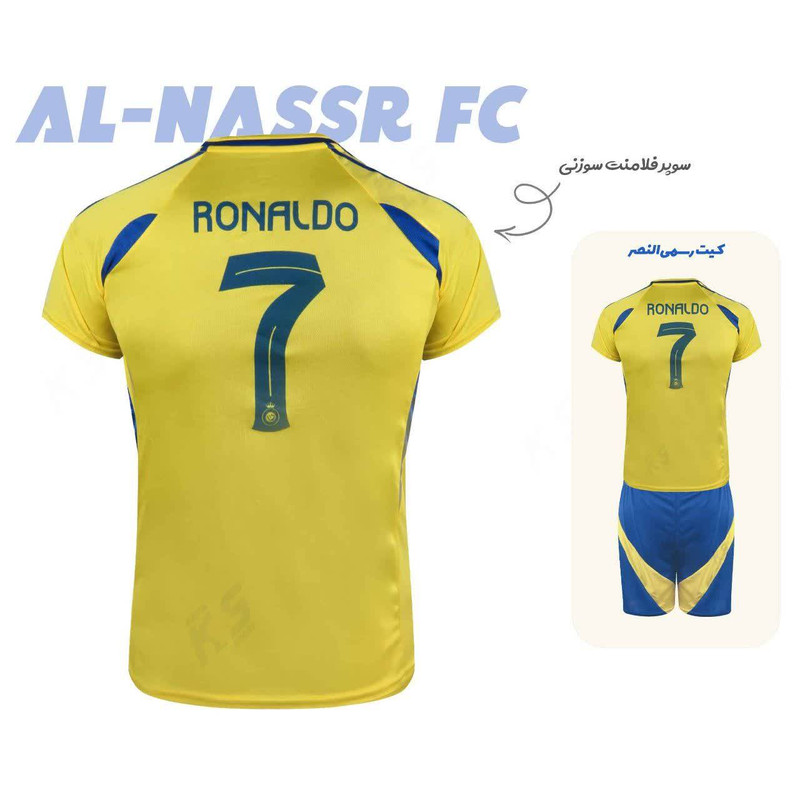 ست سه تکه لباس ورزشی پسرانه طرح النصر مدل رونالدو2025