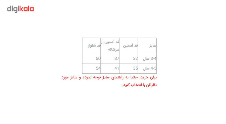 ست لباس ورزشی پسرانه سوگلی کد 02