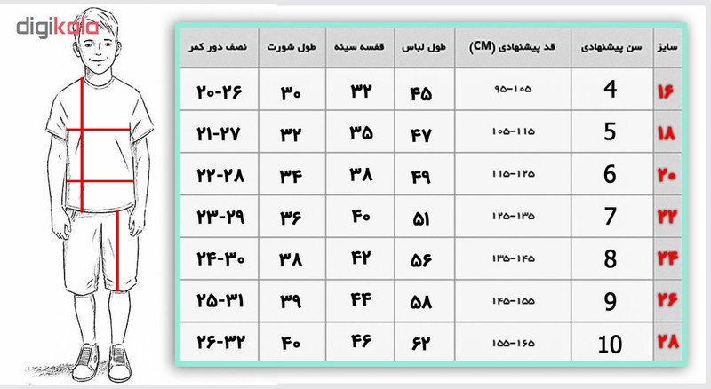 پیراهن و شورت ورزشی پسرانه طرح چلسی