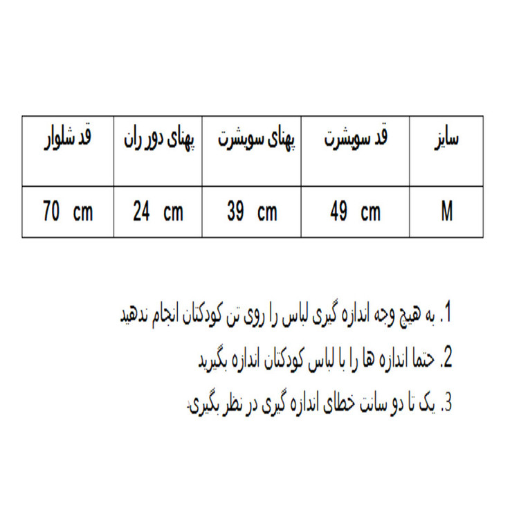 ست سویشرت و شلوار ورزشی بچگانه مدل C-1111