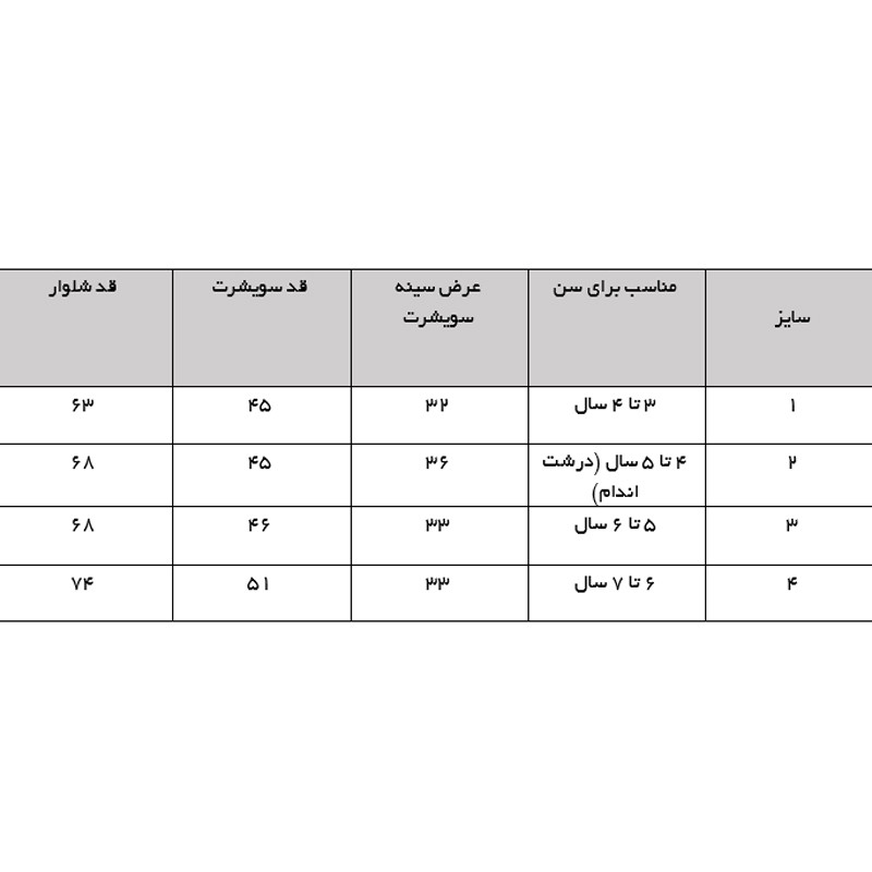 ست گرمکن و شلوار ورزشی بچگانه مدل F37