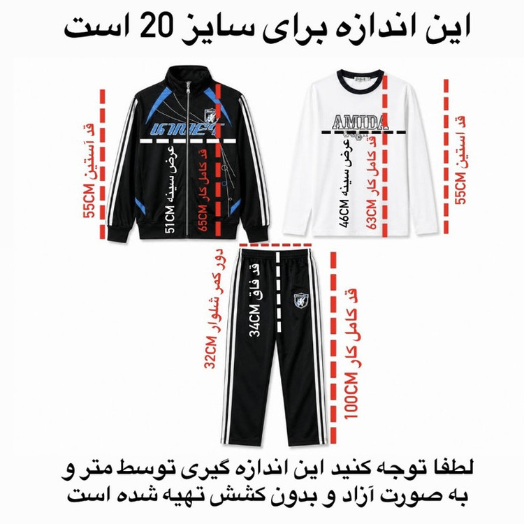 ست 3 تکه لباس ورزشی پسرانه آمیدا مدل 22081271 am